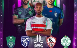 武漢三鎮(zhèn) 將出戰(zhàn) 迪拜挑戰(zhàn)杯，對陣 吉達聯(lián)合