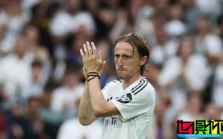 莫德里奇：別為結(jié)束而哭泣，為曾經(jīng)發(fā)生過而微笑