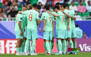 國足 亞洲杯 出線形勢