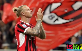 防住死神的男人！前 AC米蘭 后衛 克亞爾 宣布退役
