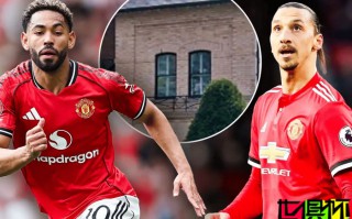 曼聯(lián) 新援 庫尼亞 斥資500萬英鎊買下 伊布 曾住過的豪宅