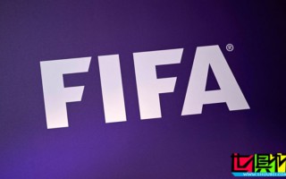 國際足聯(lián) 公布 洲際杯 賽程