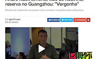 2015世俱杯：巴西名嘴不解羅比被棄用:恥辱!在這隊竟然打替補