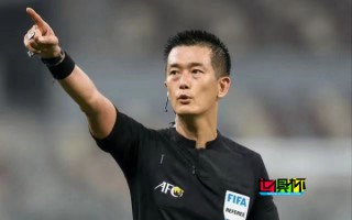 亞洲杯 中國 vs 黎巴嫩 將由韓國裁判組執(zhí)法