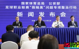 足協 公布首批 “禁足名單”，43人被終身禁足