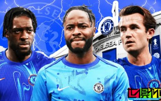 切爾西 更新官網陣容，斯特林、奇爾維爾、迪薩西 等9人被移除