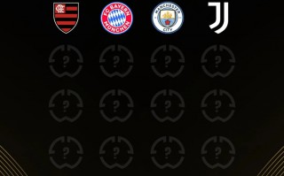 世俱杯 次輪收官，弗拉門戈/拜仁/曼城/尤文 4隊提前出線