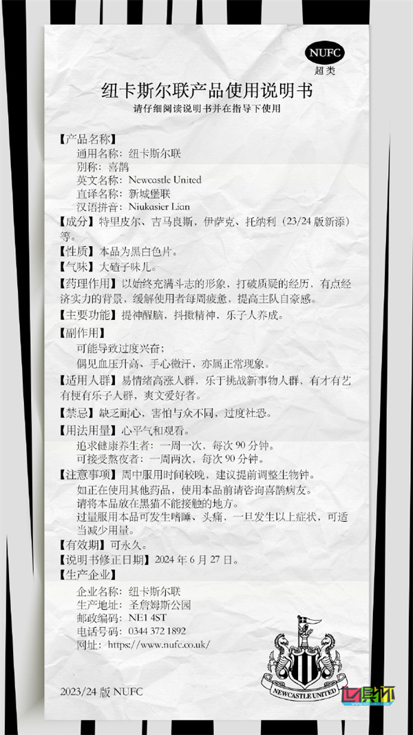紐卡整活：“藥品”說明書形式介紹球隊-第2張圖片-世俱杯