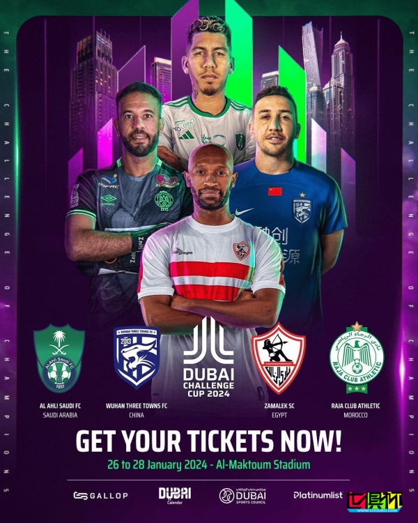 武漢三鎮 將出戰 迪拜挑戰杯,對陣 吉達聯合-第1張圖片-世俱杯 武漢三鎮 將出戰 迪拜挑戰杯,對陣 吉達聯合-第1張圖片-世俱杯