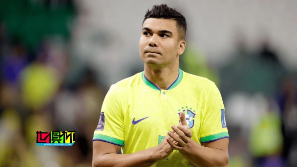卡塞米羅 因傷退出 巴西 隊名單,波爾圖 前鋒 佩佩 遞補入選-第1張圖片-世俱杯 卡塞米羅 因傷退出 巴西 隊名單,波爾圖 前鋒 佩佩 遞補入選-第1張圖片-世俱杯