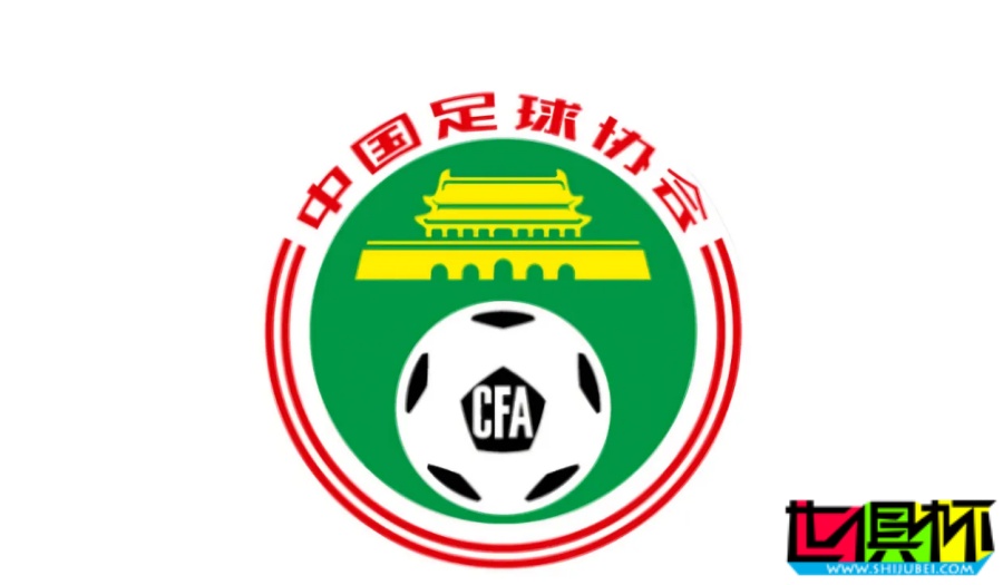 足協 公布首批債務清償名單:海港 泰山 在列-第1張圖片-世俱杯 足協 公布首批債務清償名單:海港 泰山 在列-第1張圖片-世俱杯