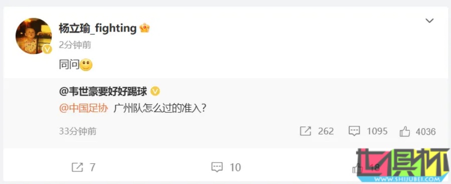 韋世豪 質疑 廣州隊 怎么過的準入？-第3張圖片-世俱杯