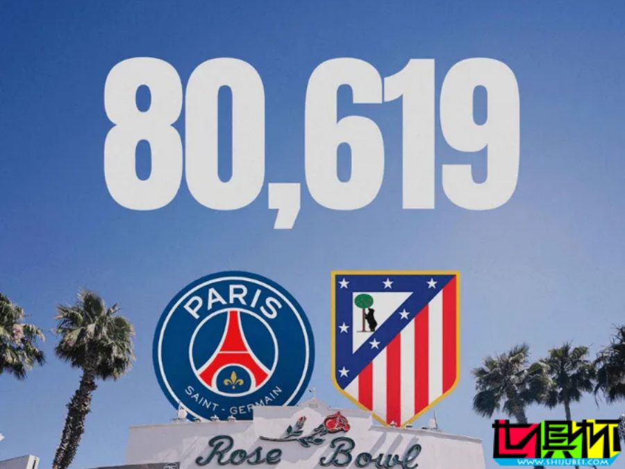 世俱杯 巴黎 4-0 馬競,80619名球迷入場觀賽創新高-第1張圖片-世俱杯 世俱杯 巴黎 4-0 馬競,80619名球迷入場觀賽創新高-第1張圖片-世俱杯